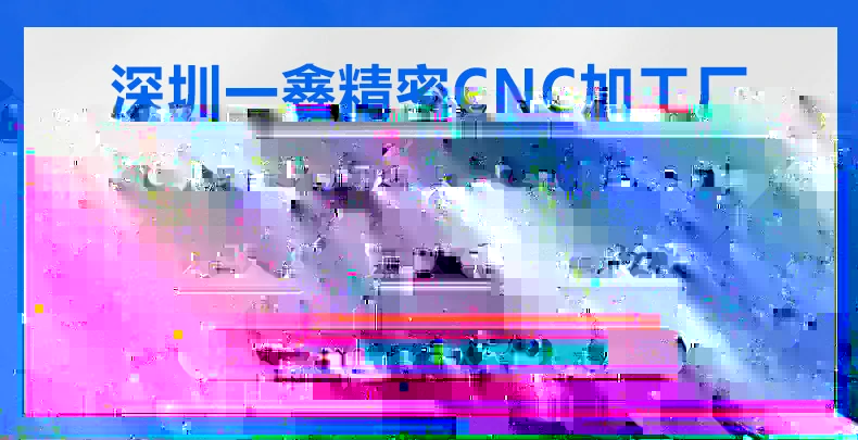 CNC加工精密五金零件